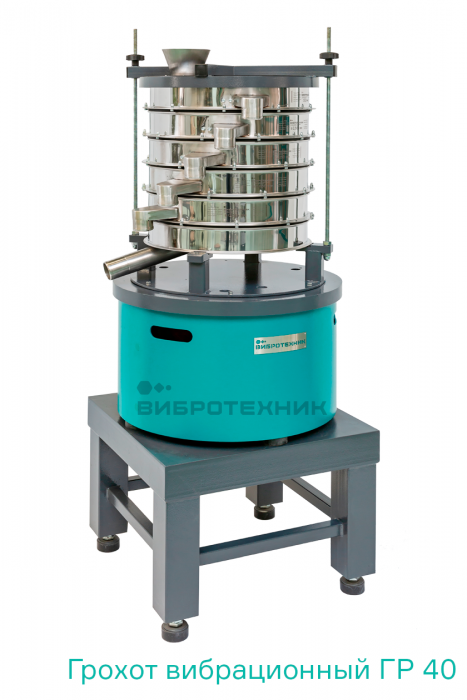 Грохот вибрационный ГР 40