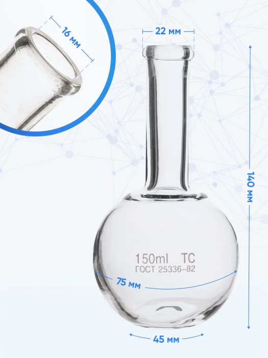 Колба плоскодонная 150 мл, П-2-150-22 ТС