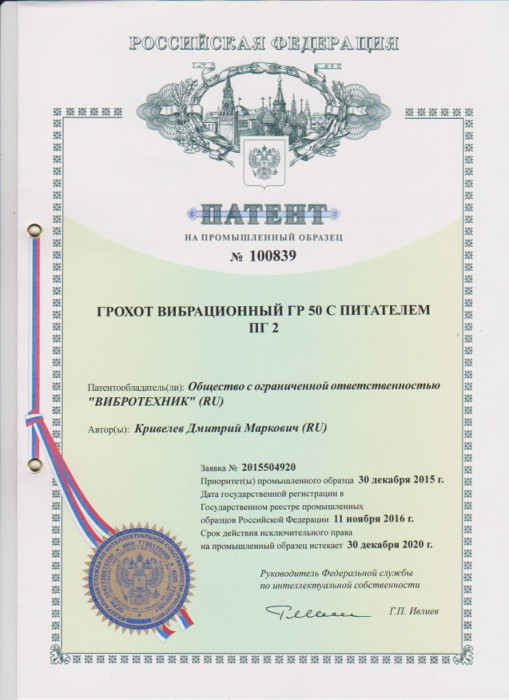 Грохот вибрационный ГР 50