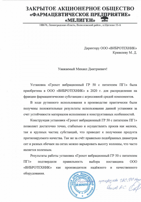 Грохот вибрационный ГР 50