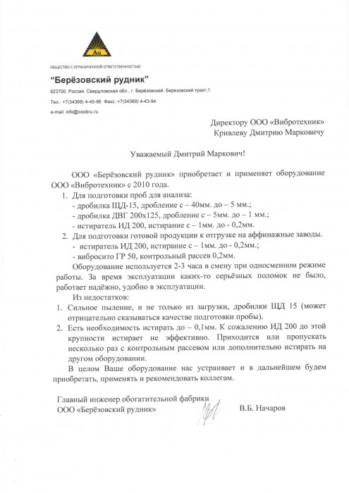 Грохот вибрационный ГР 50