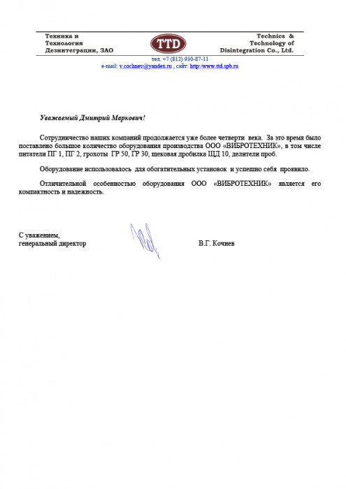 Грохот вибрационный ГР 50