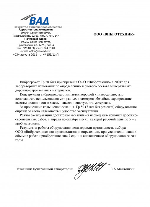 Грохот вибрационный ГР 50