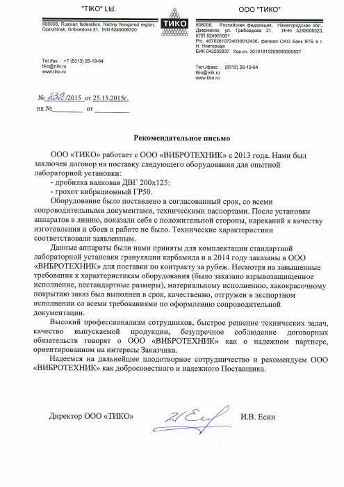 Грохот вибрационный ГР 50