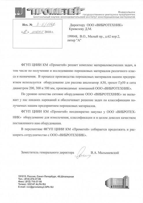 Грохот вибрационный ГР 50