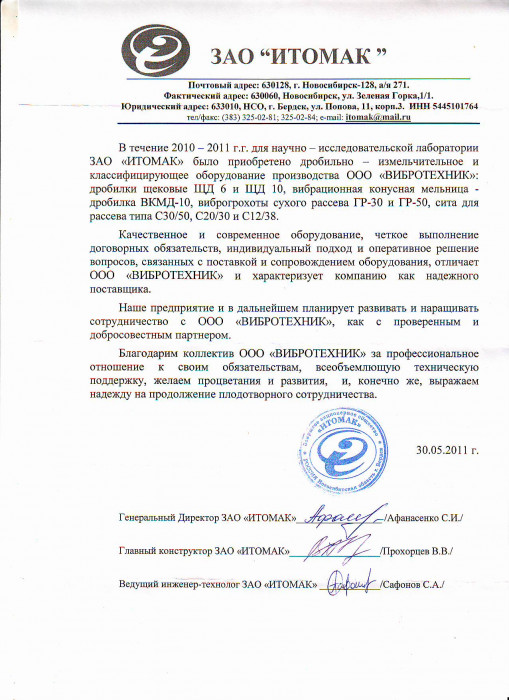 Грохот вибрационный ГР 50