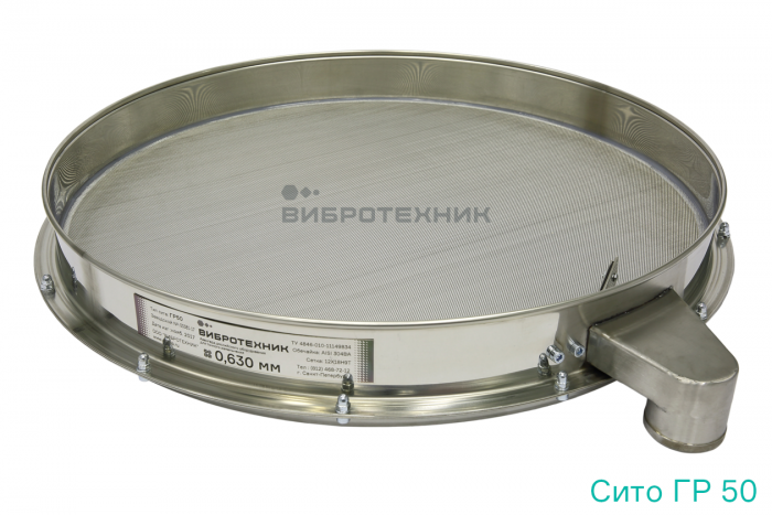 Грохот вибрационный ГР 50