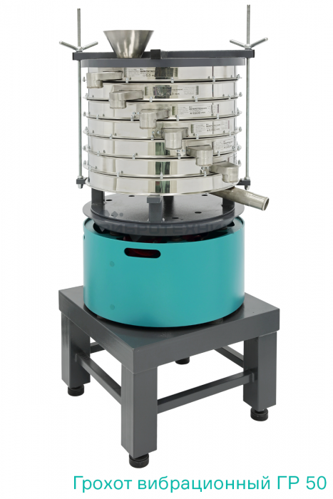 Грохот вибрационный ГР 50