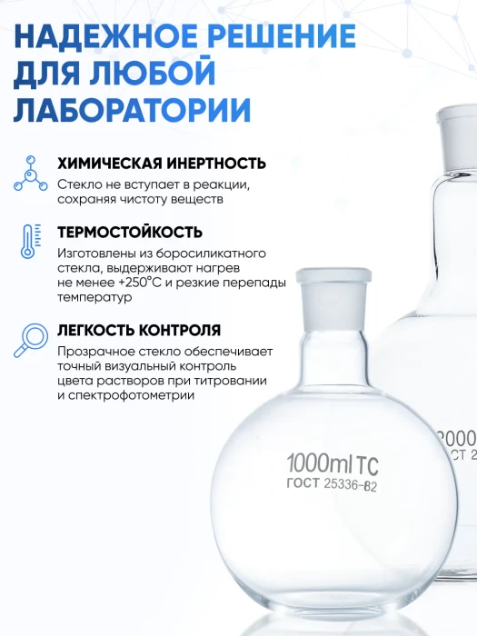 Колба плоскодонная 2000 мл, П-1-2000-29/32 ТС