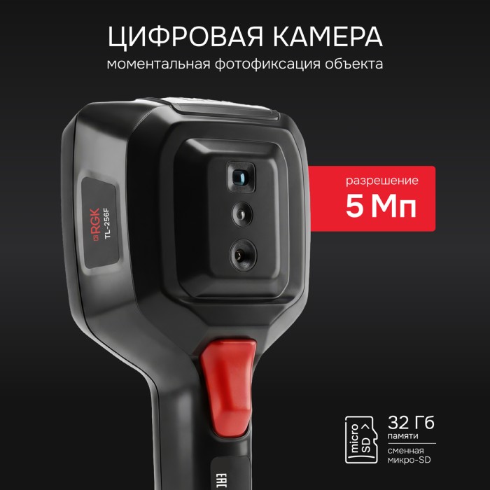 Тепловизор RGK TL-256F с поверкой