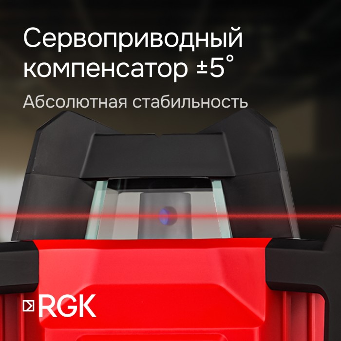 Комплект: ротационный нивелир RGK SP-312 с калибровкой + элевационный штатив RGK SH-170 + рейка RGK LR-2 + дальномер RGK DL100