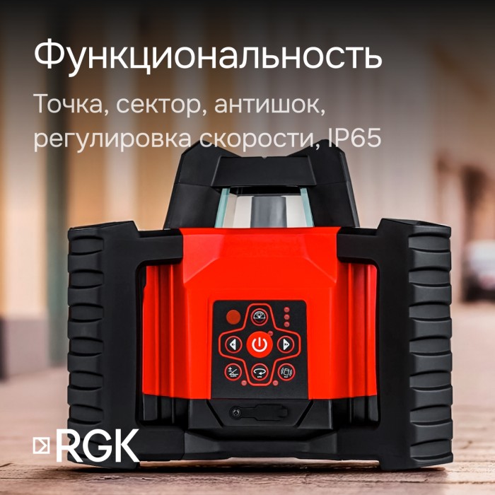 Комплект: ротационный нивелир RGK SP-312 с калибровкой + элевационный штатив RGK SH-170 + рейка RGK LR-2 + дальномер RGK DL100