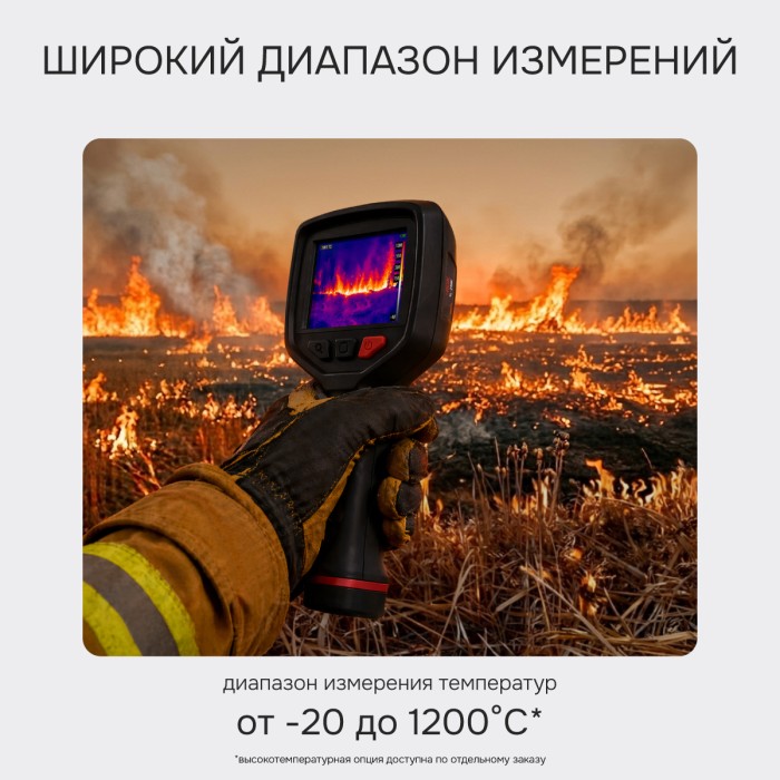 Тепловизор RGK TL-256F с поверкой и опцией 1200 °C