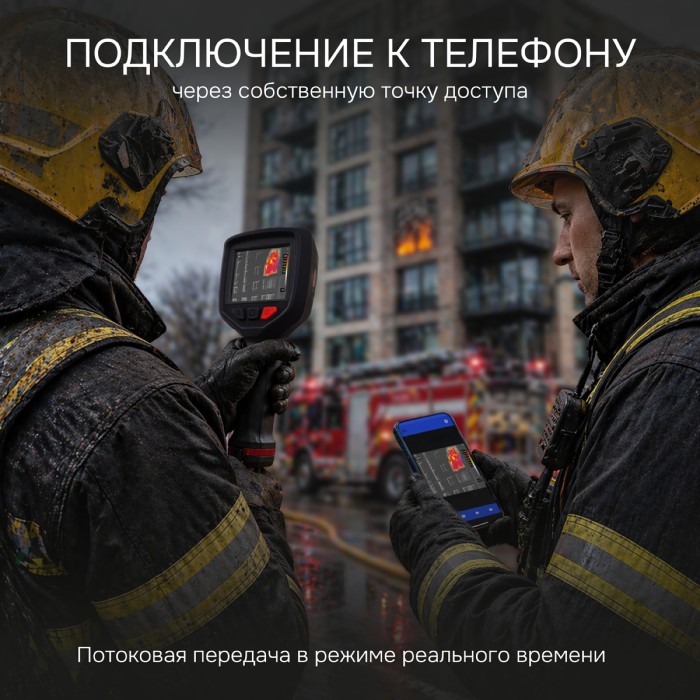 Тепловизор RGK TL-256F с поверкой и опцией 1200 °C