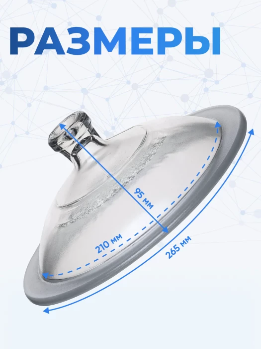Крышка к эксикатору 210 мм