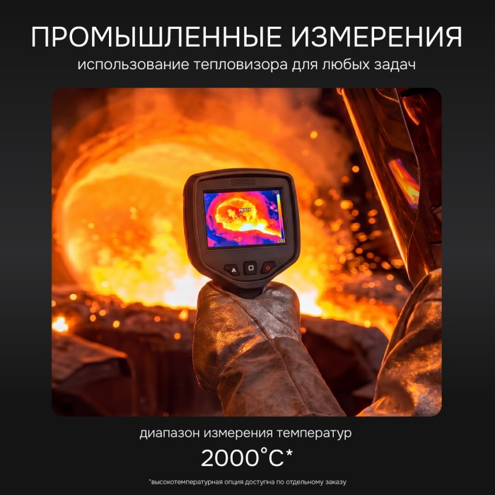 Тепловизор RGK TL-480 Plus