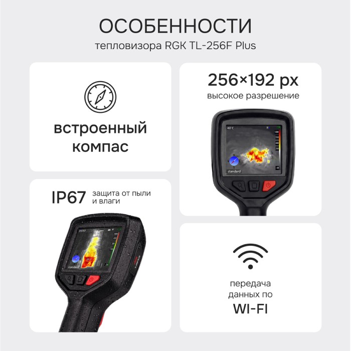 Тепловизор RGK TL-256F Plus с поверкой