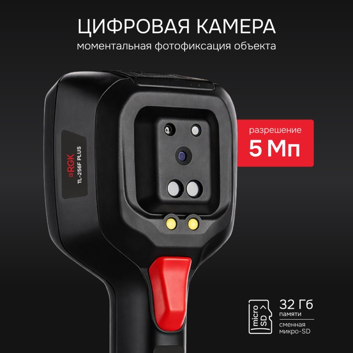 Тепловизор RGK TL-256F Plus с поверкой