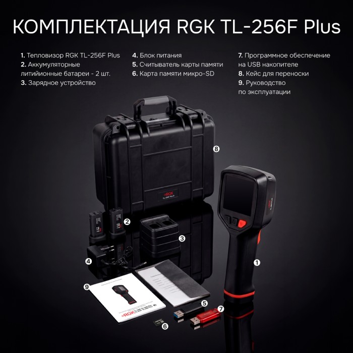 Тепловизор RGK TL-256F Plus с поверкой