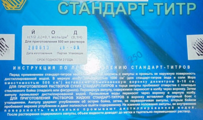 Стандрат-титр (СТ) калий йодистый 0,1 Н, уп. 5 ампул, ТУ 2642-001-33813273-97