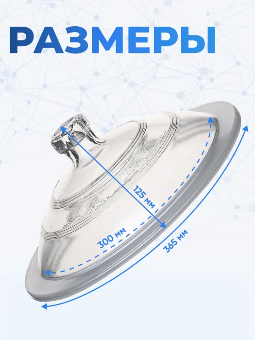 Крышка к эксикатору 300 мм