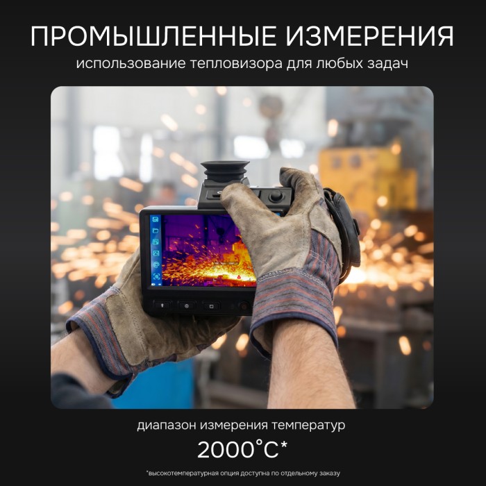 Тепловизор RGK TL-480 Pro с поверкой в комплекте с телеобъективами 12° и 6°