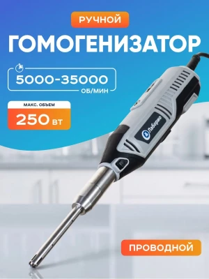 Гомогенизатор ручной Лаборио MHZ-01