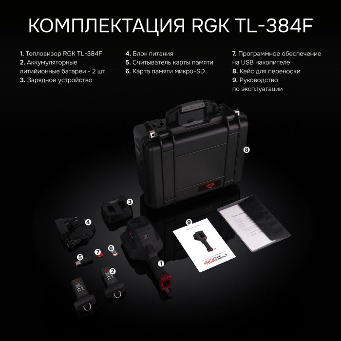 Тепловизор RGK TL-384F с поверкой и опцией 2000 °C