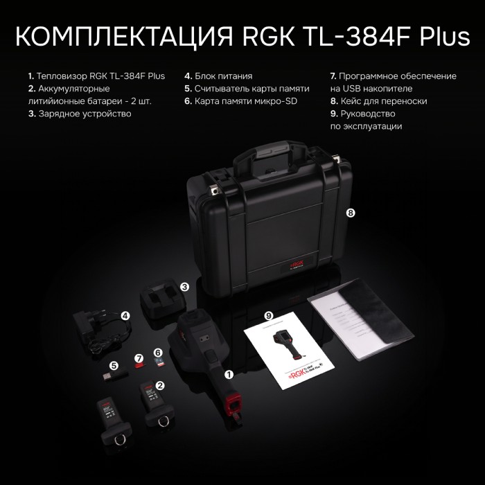 Тепловизор RGK TL-384F Plus с поверкой