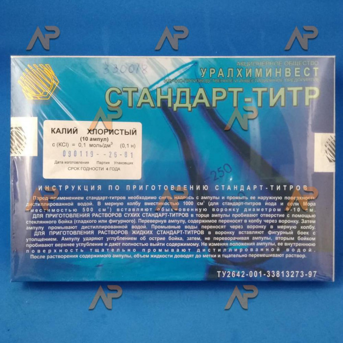 Стандарт-титр (СТ) калий хлористый 0,1Н, уп. 10 ампул, ТУ 2642-001-33813273-97