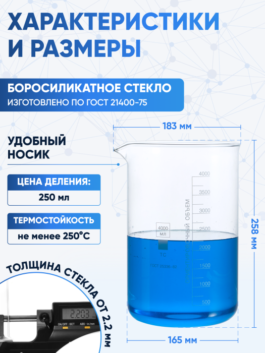 Стакан лабораторный низкий 4000 мл, Н-1-4000 ТС