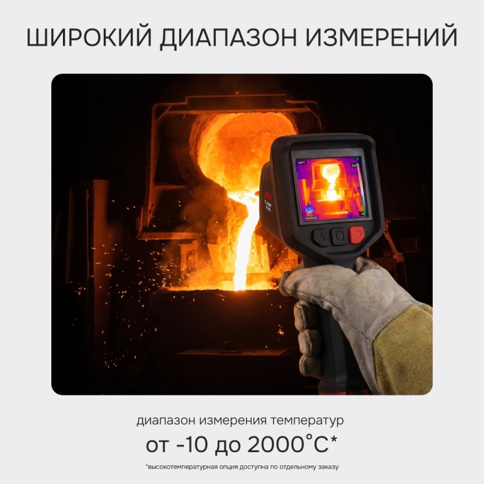 Тепловизор RGK TL-384F Plus с поверкой и опцией 2000 °C