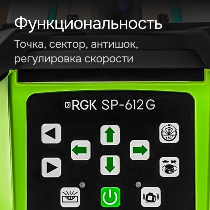 Комплект: ротационный нивелир RGK SP-612G с калибровкой + миллиметровый приёмник излучения RGK LD-88G