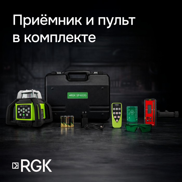 Комплект: ротационный нивелир RGK SP-612G с калибровкой + миллиметровый приёмник излучения RGK LD-88G