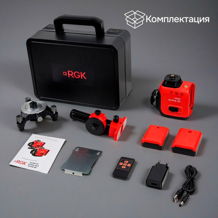 Лазерный уровень RGK ALPHA 3D с калибровкой с зелёным лучом