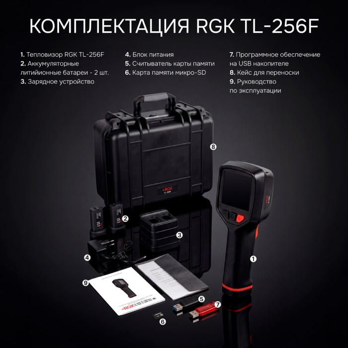 Тепловизор RGK TL-256F