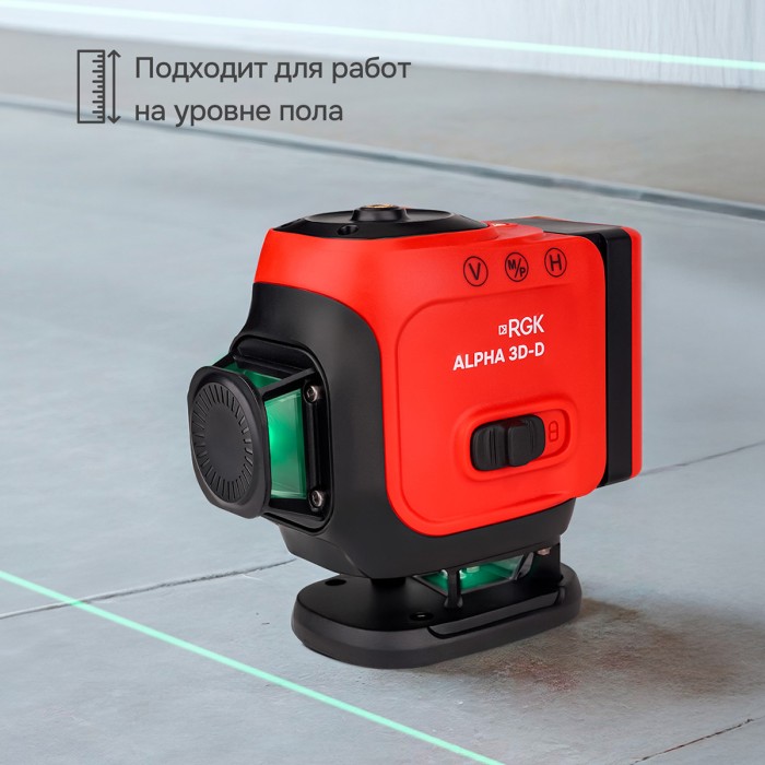 Лазерный уровень RGK ALPHA 3D-D с калибровкой с зелёным лучом