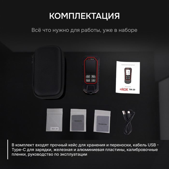 Толщиномер RGK TM-20