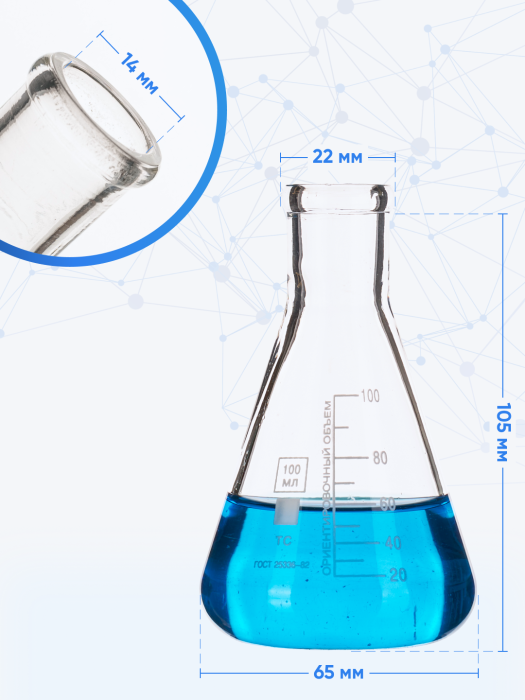 Колба коническая 100 мл, КН-2-100-22 ТС