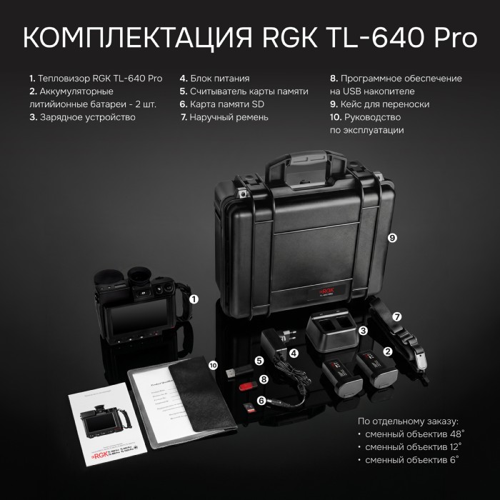 Тепловизор RGK TL-640 Pro  с поверкой и опцией 2000 °C в комплекте с телеобъективом 6°