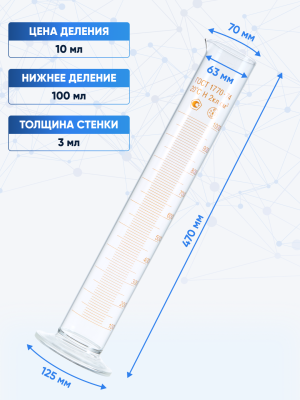 Цилиндр 1000 мл (мерный: исполнение 1 - на стеклянном шестиугольном основании), 1-1000-2, Лаборио