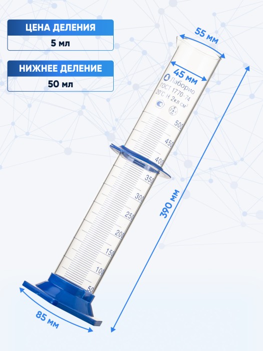 Цилиндр 500 мл (мерный: исполнение 3 - на полиэтиленовом основании), 3-500-2 (Не внесена в ГРСИ)