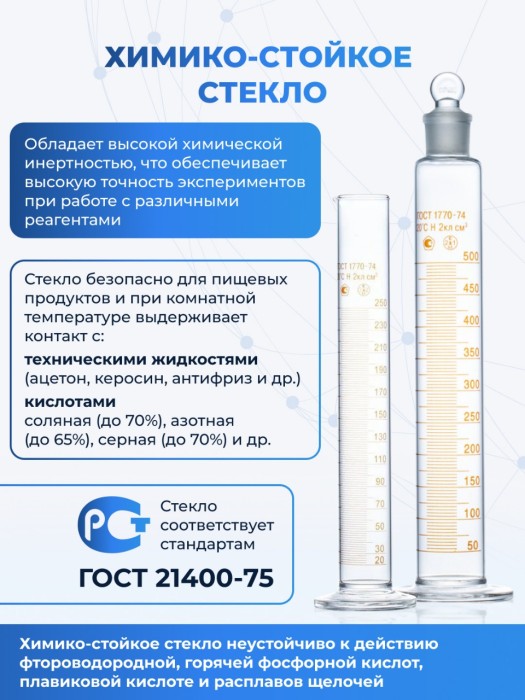 Цилиндр 500 мл (мерный: исполнение 3 - на полиэтиленовом основании), 3-500-2 (Не внесена в ГРСИ)