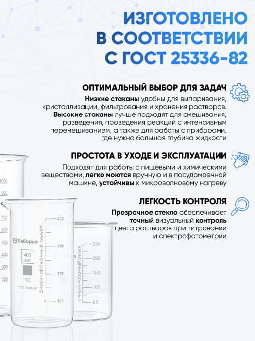 Стакан лабораторный высокий 250 мл, В-1-250 ТС