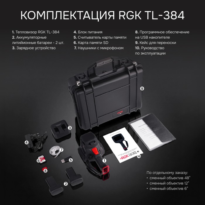 Тепловизор RGK TL-384 с поверкой и опцией 2000 °C в комплекте с телеобъективом 6°