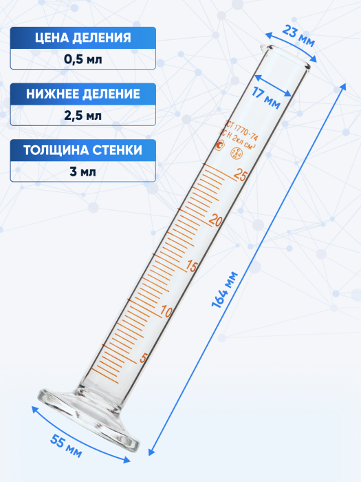Цилиндр 25 мл (мерный: исполнение 1 - на стеклянном основании), 1-25-2, Лаборио