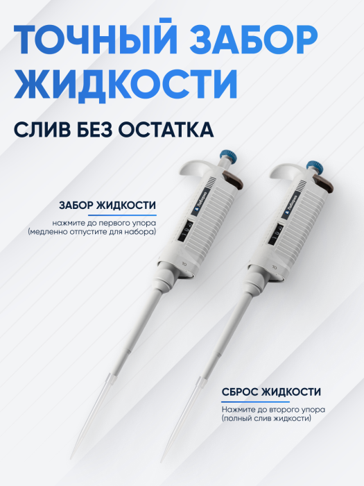 Дозатор пипеточный 0,5 мкл, автоклавируемый, одноканальный, фиксированный объём, механический (ДПАОФ) / Лаборио PG-0.5