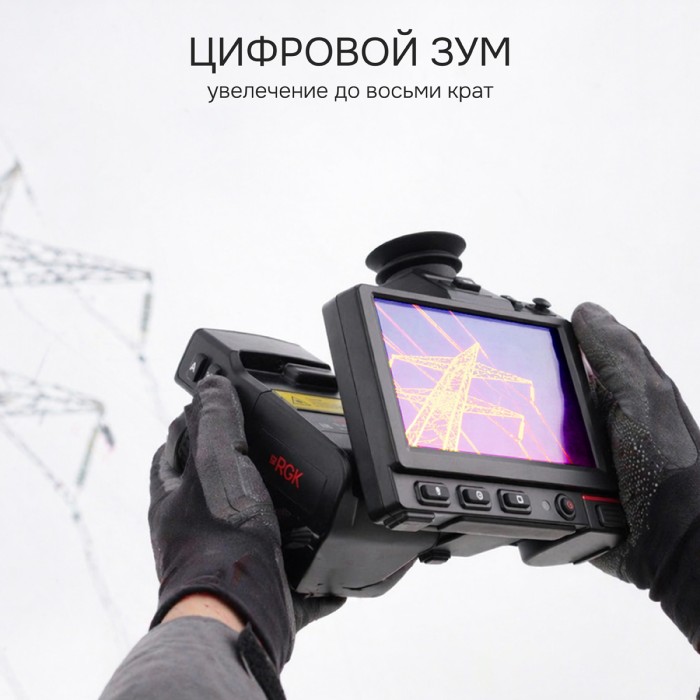 Тепловизор RGK TL-1024 Pro с поверкой в комплекте с широкоугольным объективом 50°