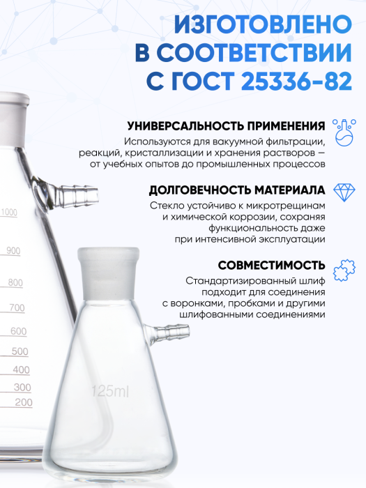 Колба Бунзена 250 мл (с тубусом) 2-250-29/32, со шлифом 29/32