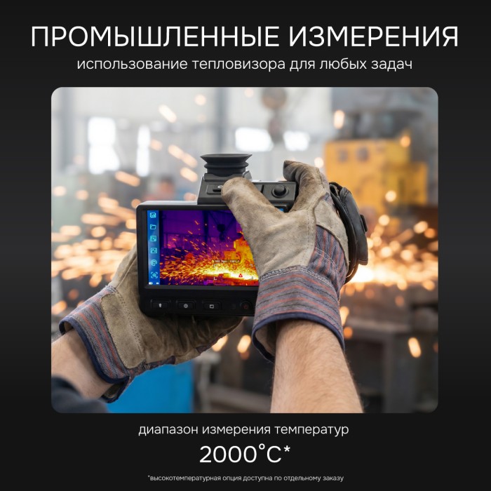Тепловизор RGK TL-1024 Pro с поверкой в комплекте с телеобъективом 7°